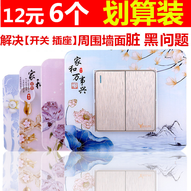 开关保护套墙贴装饰框家用塑料可擦洗简约现代中式灯开关装饰贴