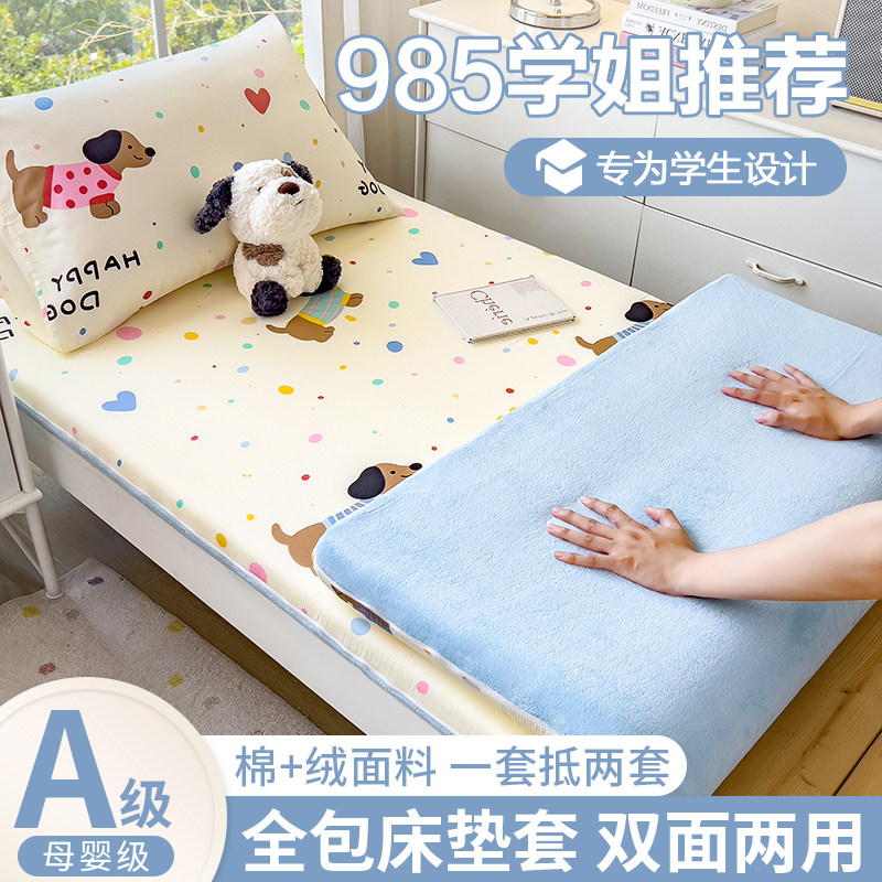 全棉加绒学生宿舍专用床垫保护套