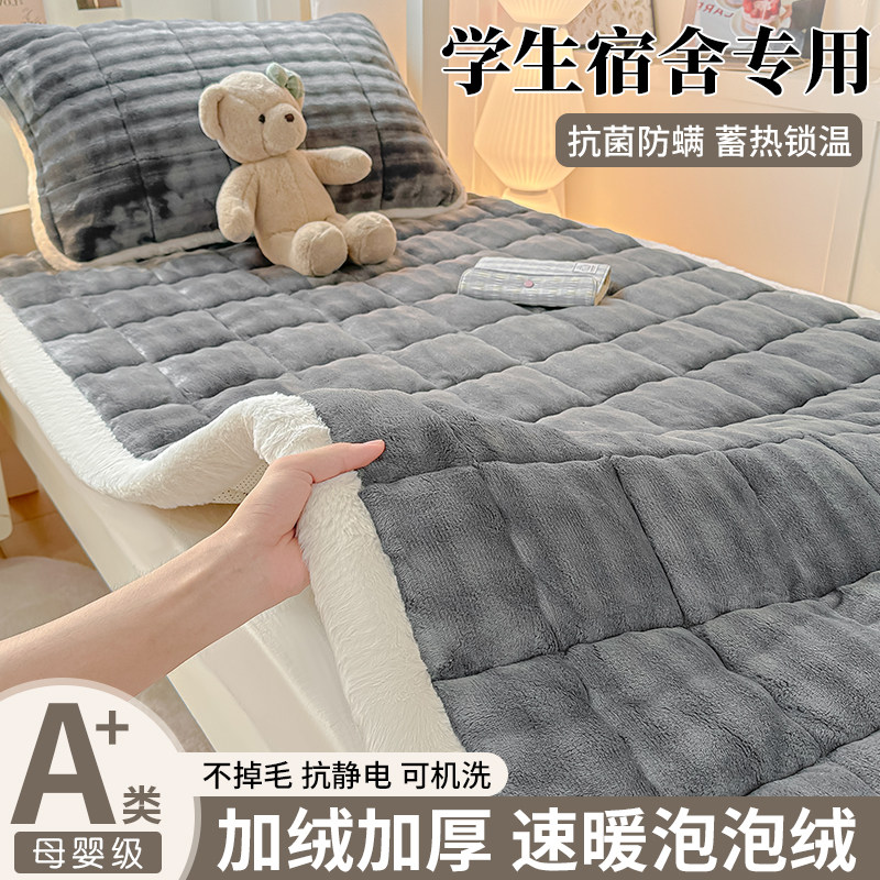 冬季加厚保暖兔毛绒床垫