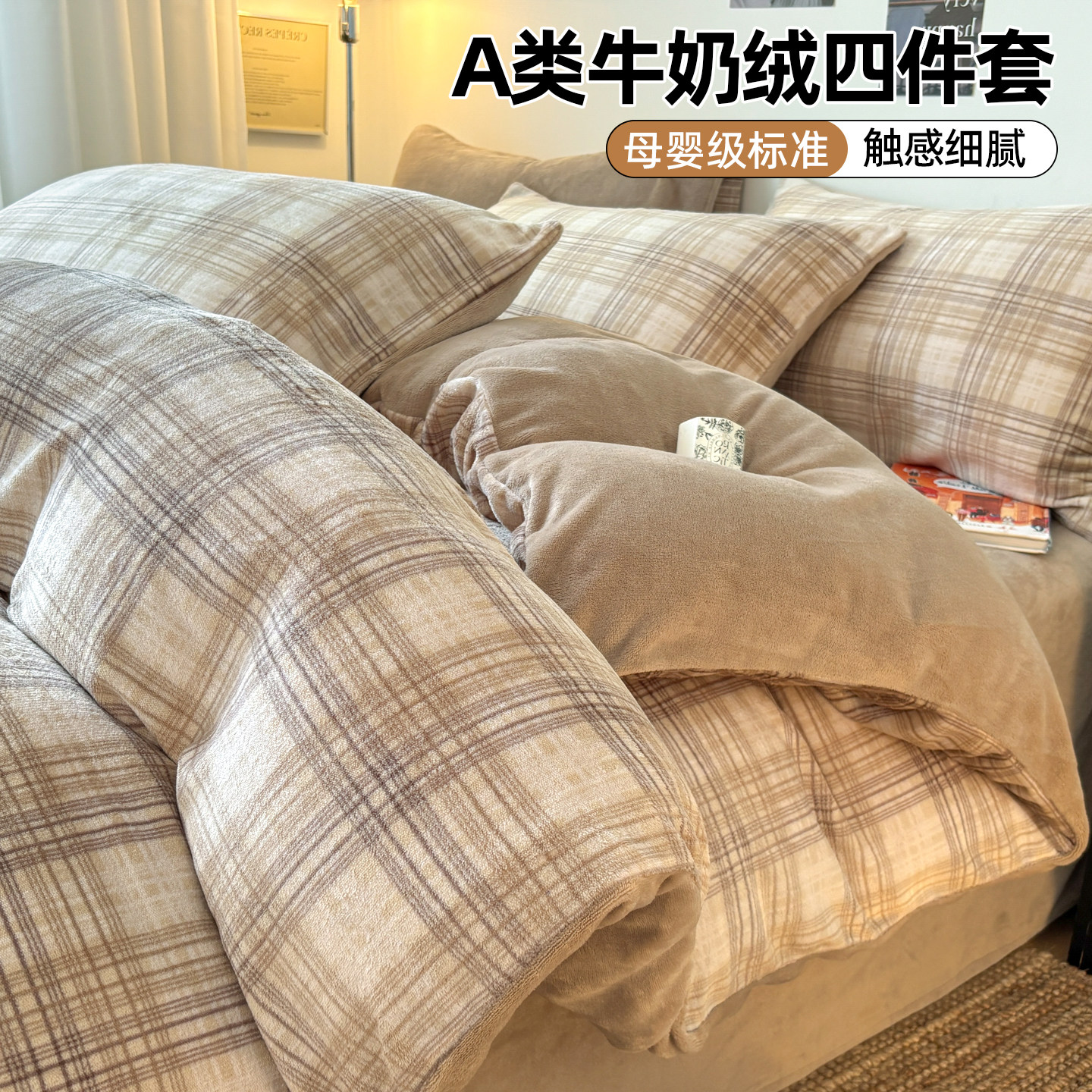 冬季加厚牛奶绒床上四件套