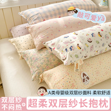 双层纱长条枕抱枕女生睡觉专用夹腿床上孕妇枕靠枕侧睡床头大枕头