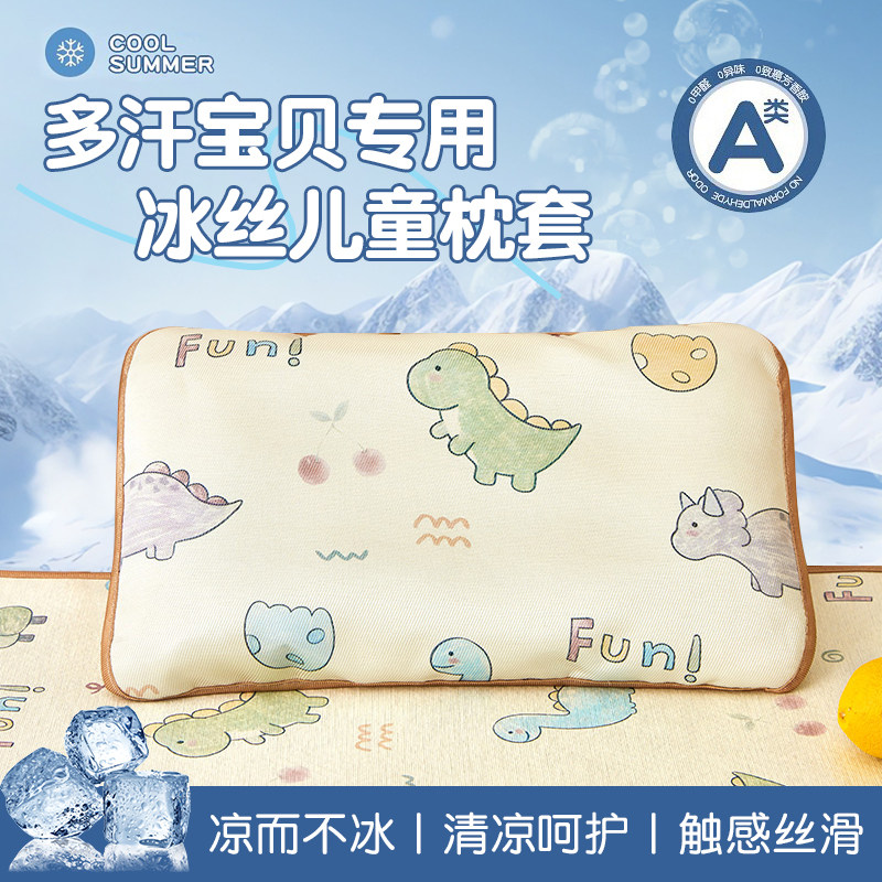 夏季儿童冰丝枕套一对装夏季凉感枕头套30x50cm幼儿园宝宝枕芯套
