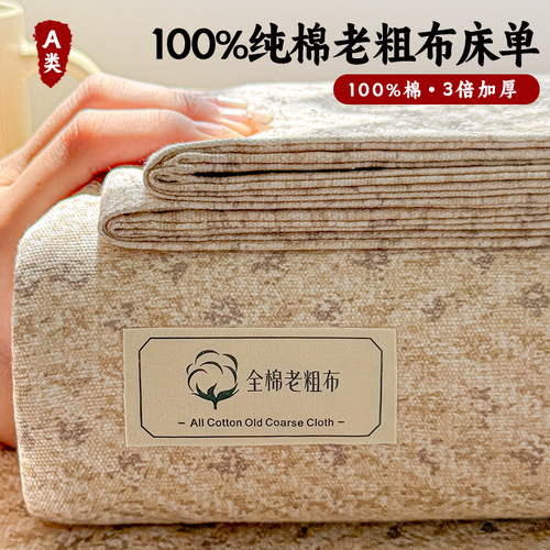 2026新款纯棉加厚老粗布床单纯色
