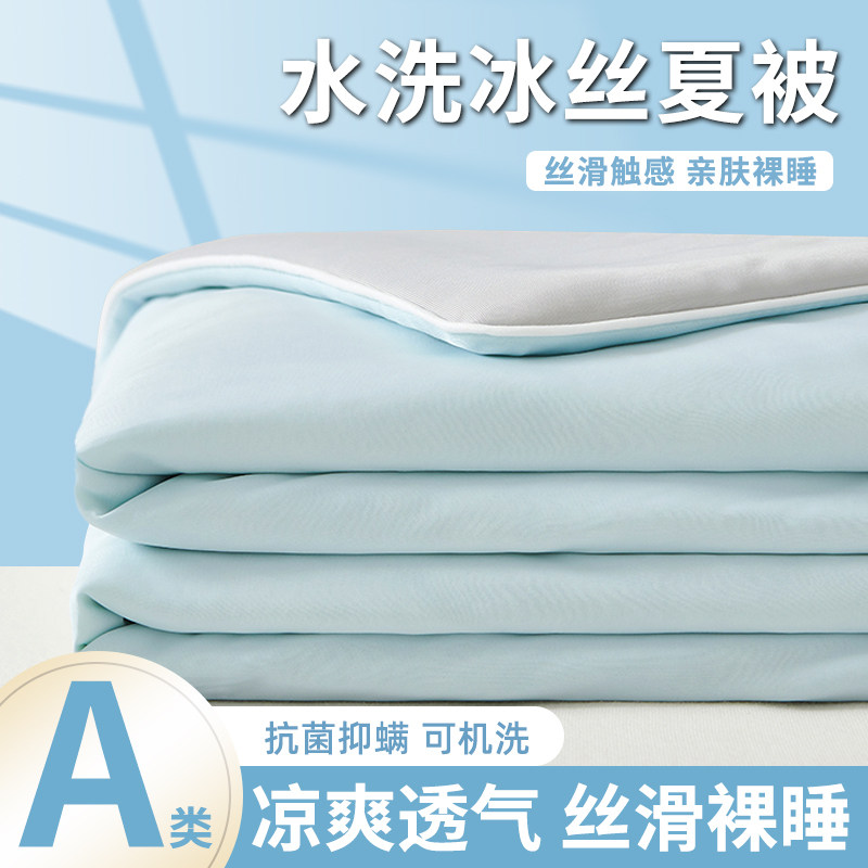 2026新款凉感冰丝夏凉被四件套可机洗夏被单人被子薄款空调被夏季