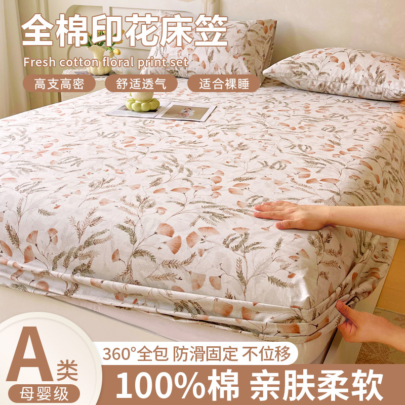 床笠罩单件100纯棉床罩2026新款四季通用全棉床垫保护罩床单床套