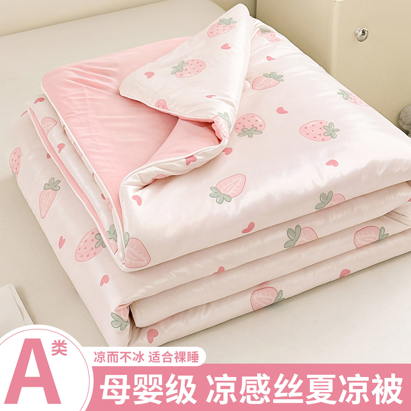 夏季凉感冰丝夏凉被空调被单双人被子学生宿舍夏被可机洗水洗