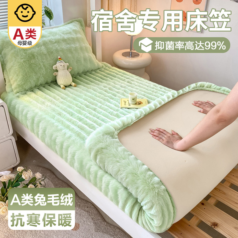 牛奶珊瑚绒冬季学生宿舍床笠单件