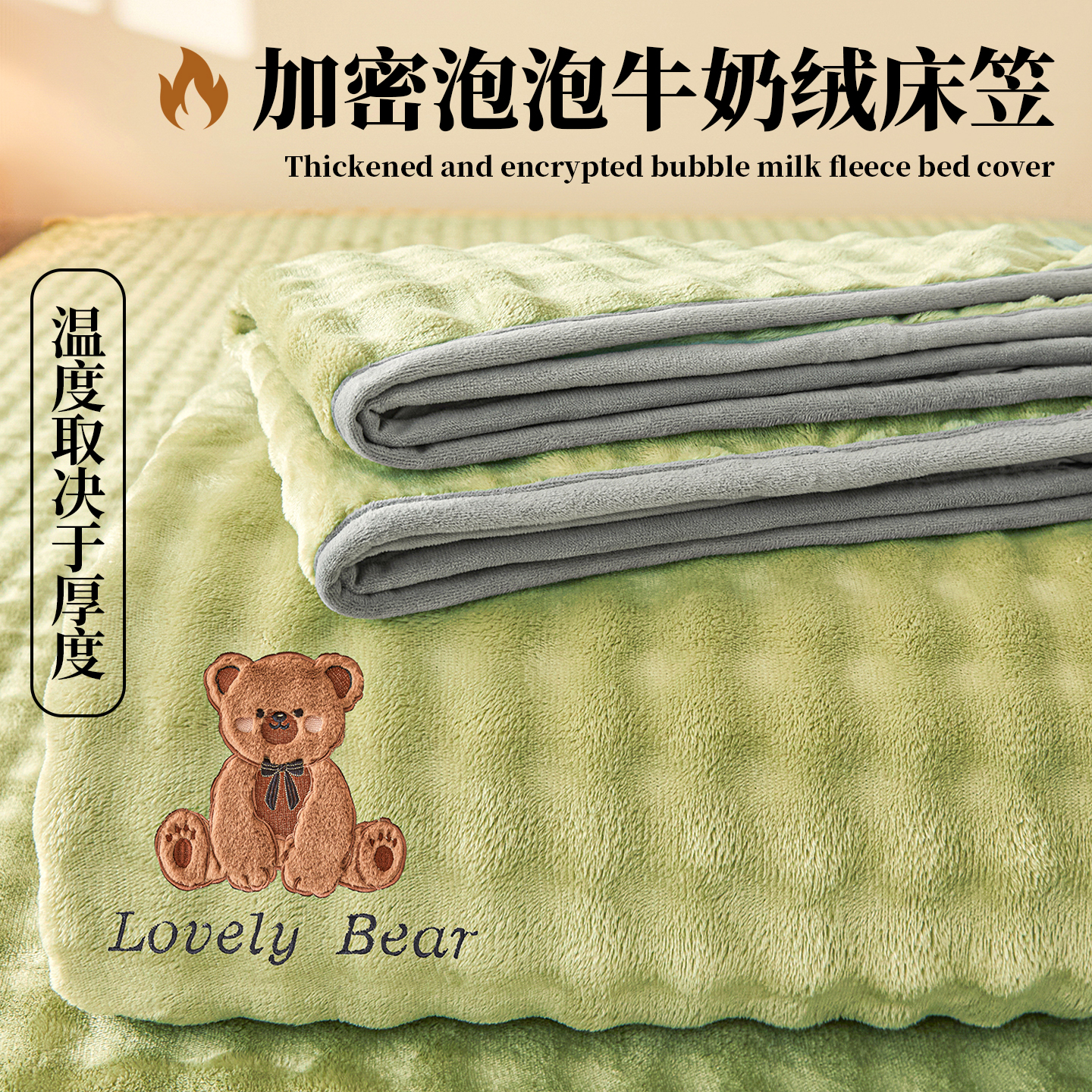 泡泡牛奶绒床笠加厚珊瑚绒床罩套