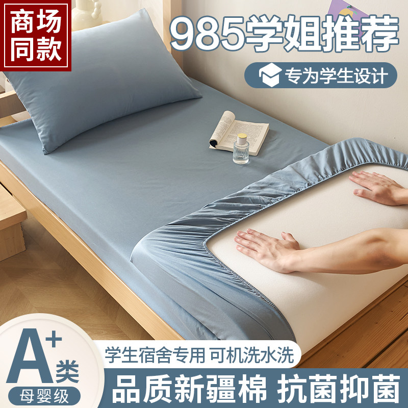 100%新疆长绒棉学生床笠床垫他