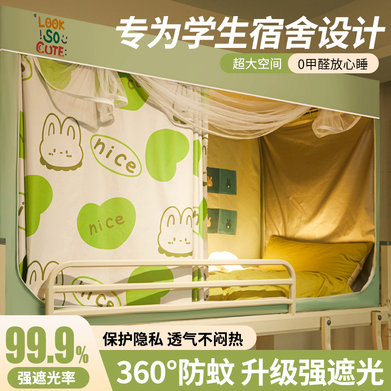 强遮光大学生宿舍专用蚊帐