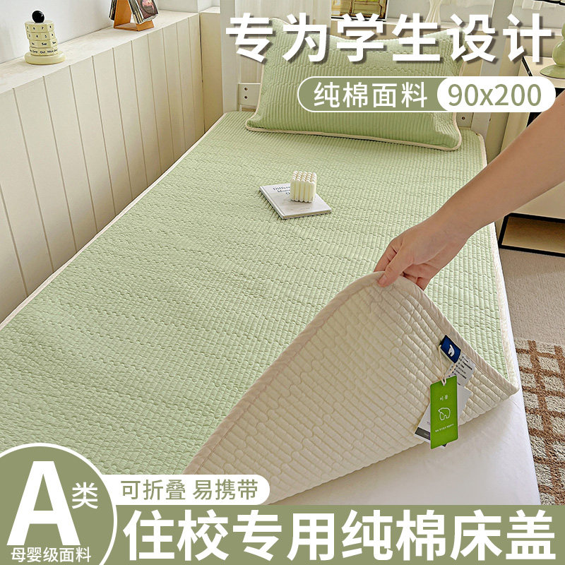 宿舍专用双面全棉床盖