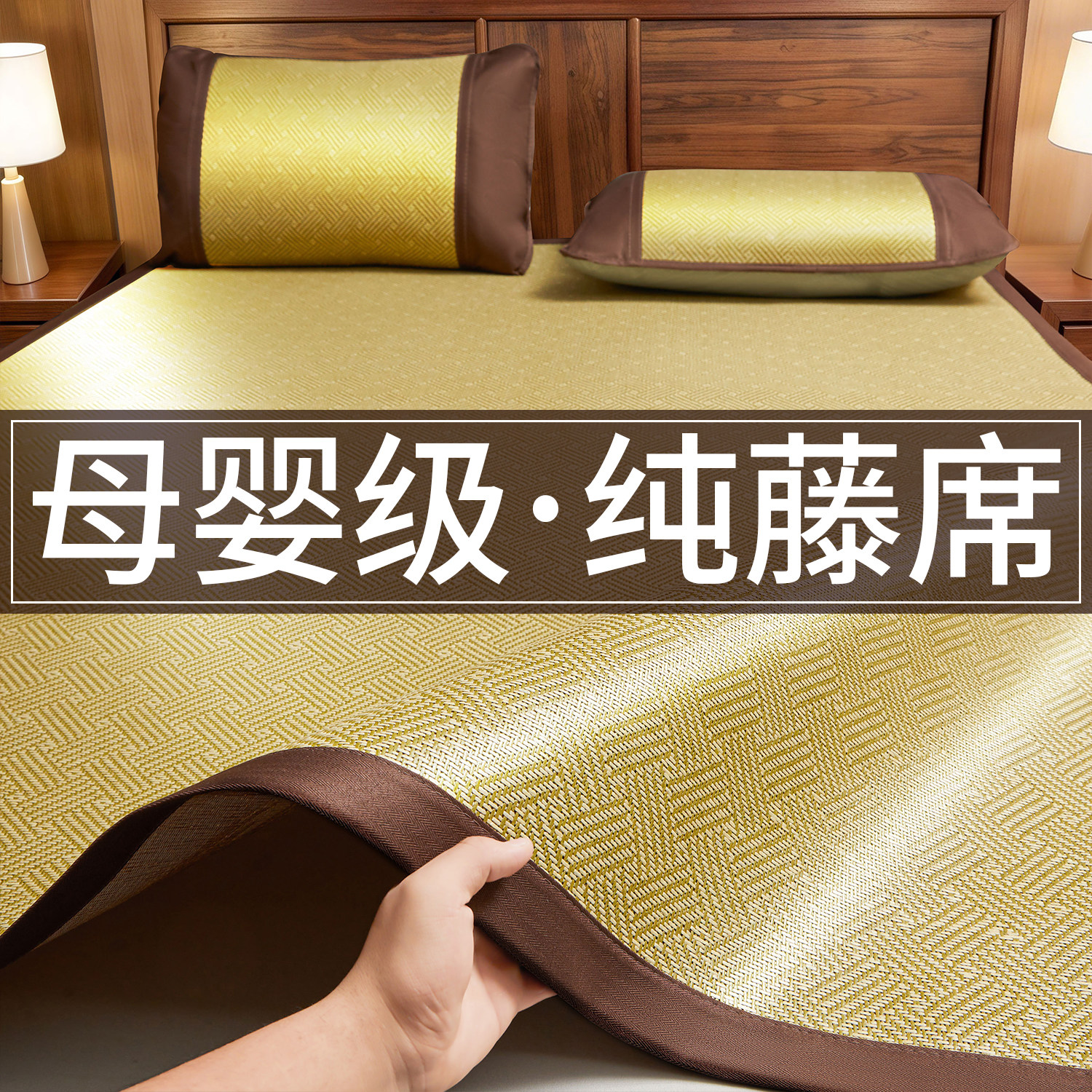 藤席冰丝凉席单人2026新款可折叠冰丝席夏天家用宿舍软席子三件套