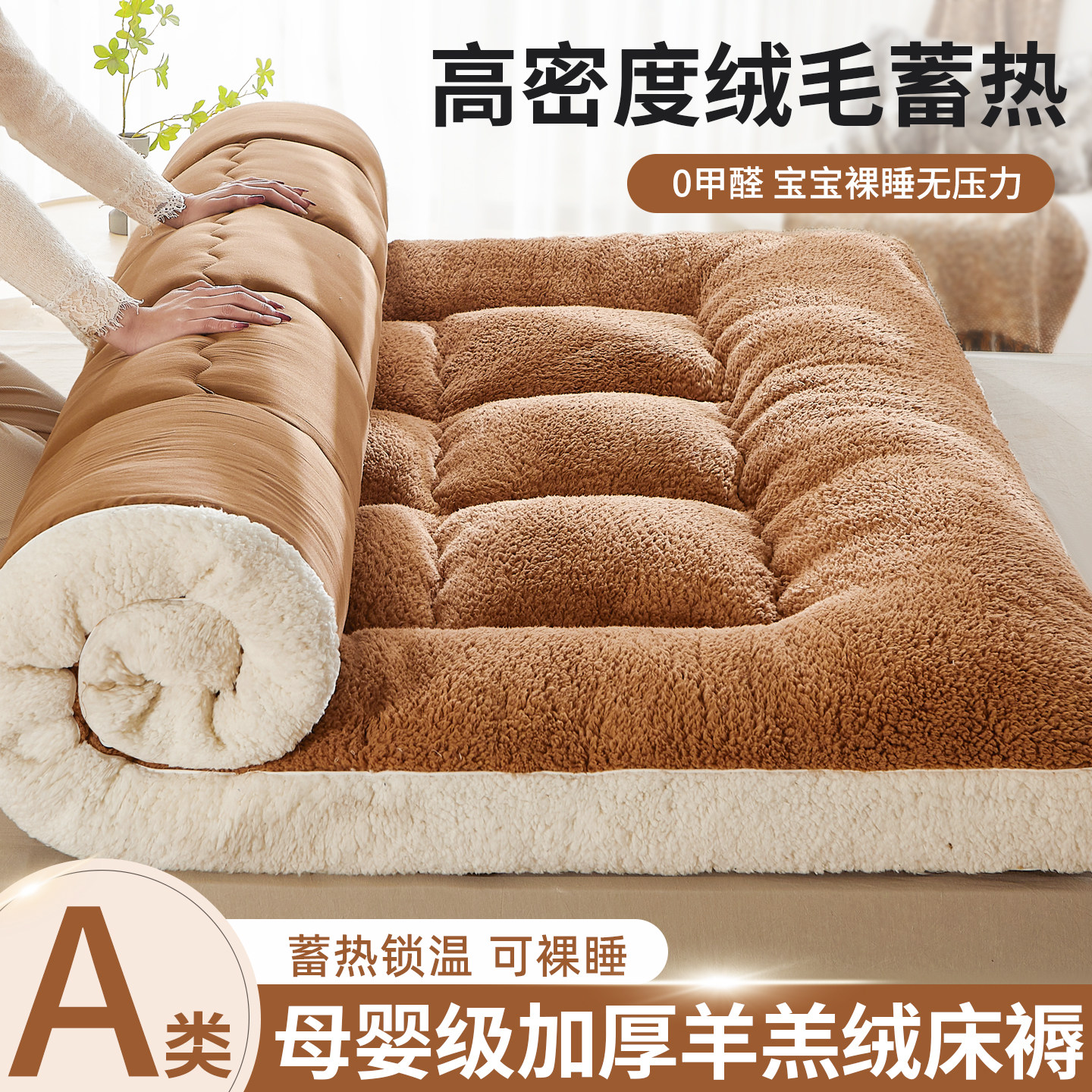 冬季羊羔绒加厚保暖床垫宿舍用