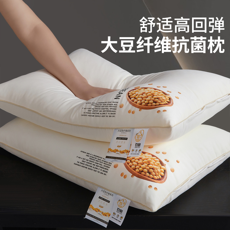 大豆纤维枕头护颈椎助成人睡眠枕头芯一对学生宿舍枕芯家用整头男