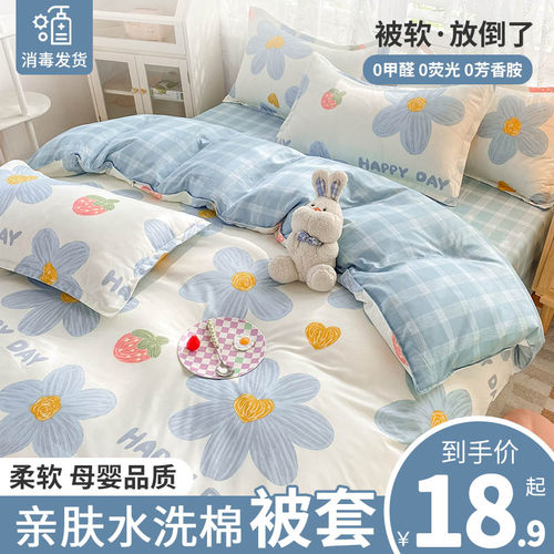 被套单件150x200x230单双人学D生宿舍纯水洗棉儿童被罩女被单春秋
