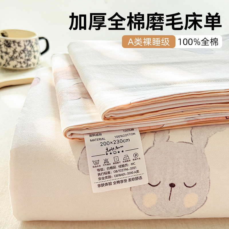 加厚磨毛纯棉床单单件100全棉