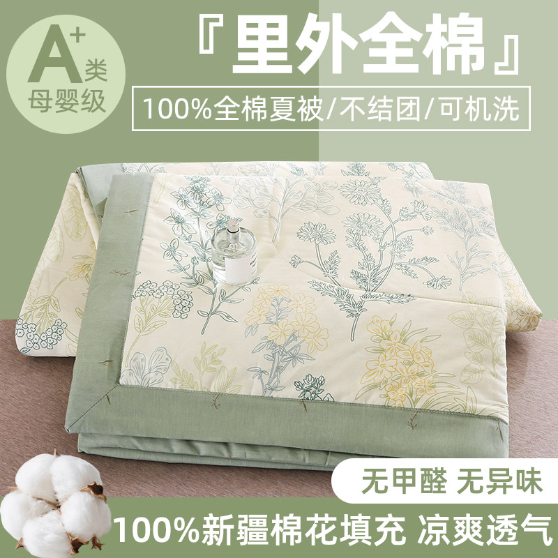 优质新疆一级长绒棉夏凉被空调被