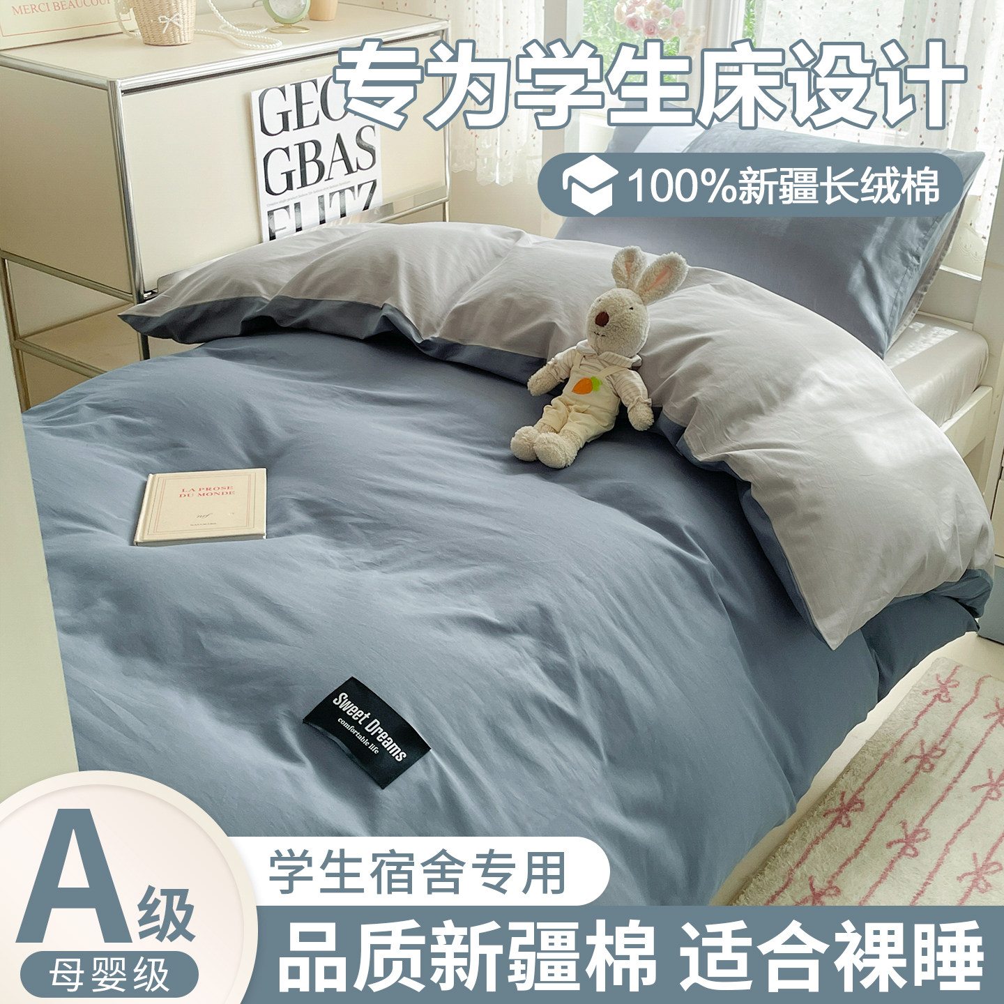 纯棉大学生宿舍床上用品三件套