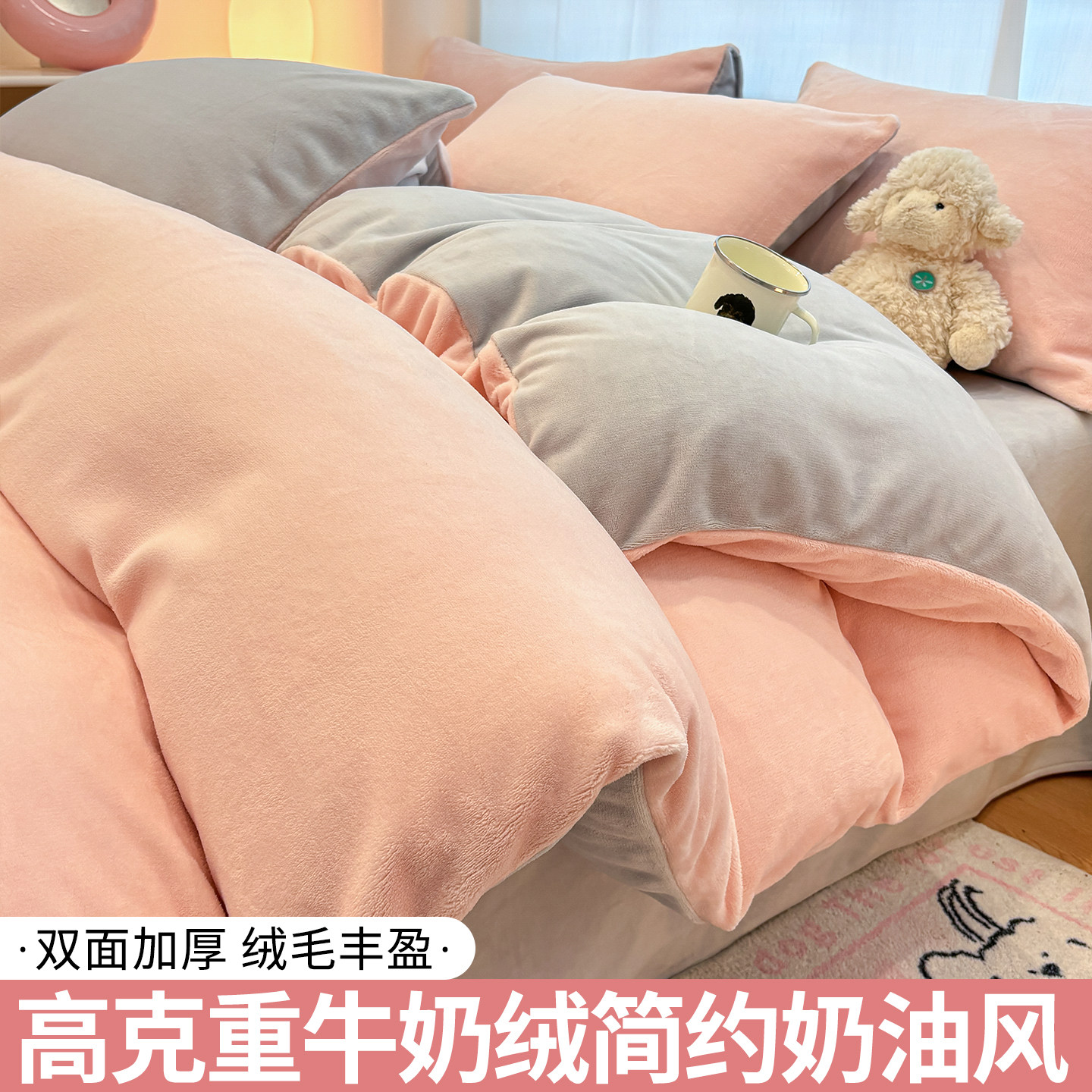 2026新款秋冬保暖牛奶绒四件套