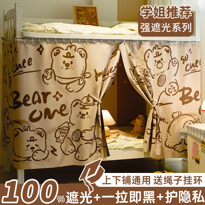 大学生宿舍强遮光蚊帐