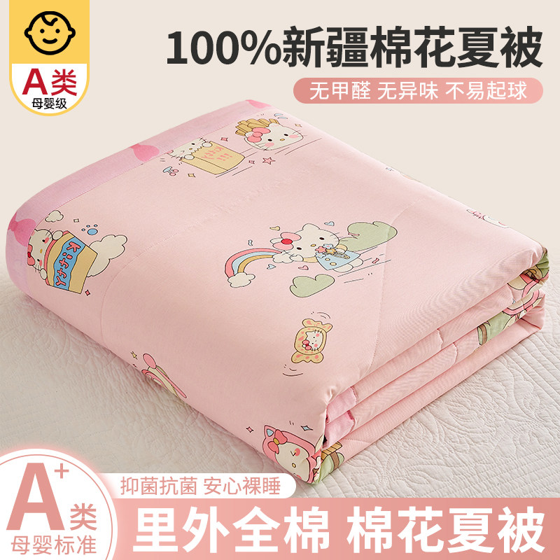 新疆纯棉花全棉夏季夏凉被空调被单双人薄被子被芯儿童可机洗夏被