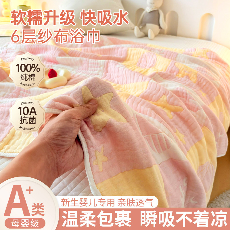 A类母婴儿纱布浴巾新生儿童纯棉包被宝宝洗澡专用全棉裹巾布盖毯,婴童用品,浴巾,淘宝优惠券,粉丝福利购,淘宝优惠卷