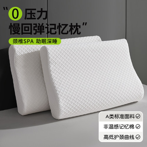 记忆棉零压护颈助眠成人枕头