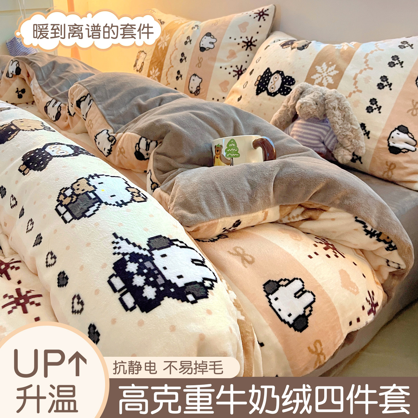 秋冬加厚保暖牛奶绒床品套件