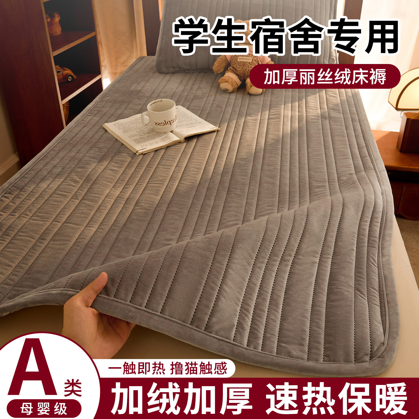 冬季丽丝绒夹棉床褥三件套