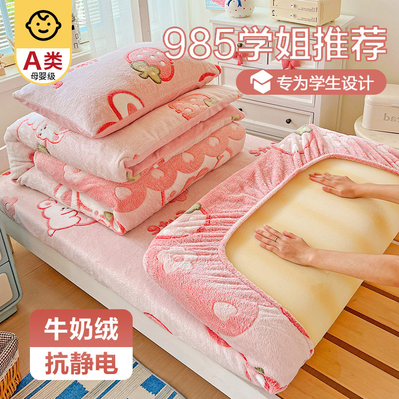 学生宿舍珊瑚牛奶绒床笠单件加绒图片