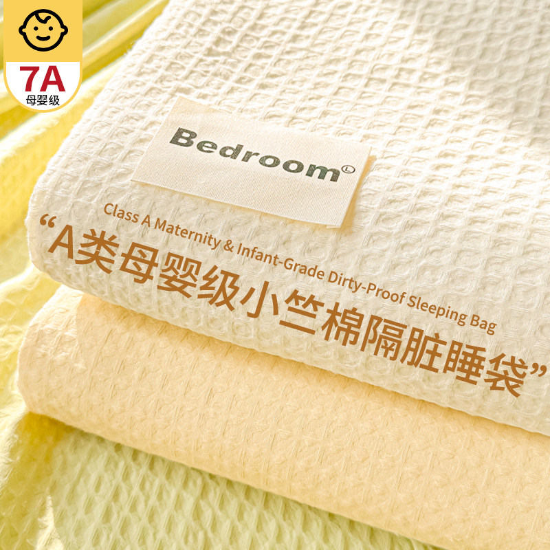 小竺棉旅行酒店成人隔脏睡袋床单非纯棉全棉出差便携式被罩四件套