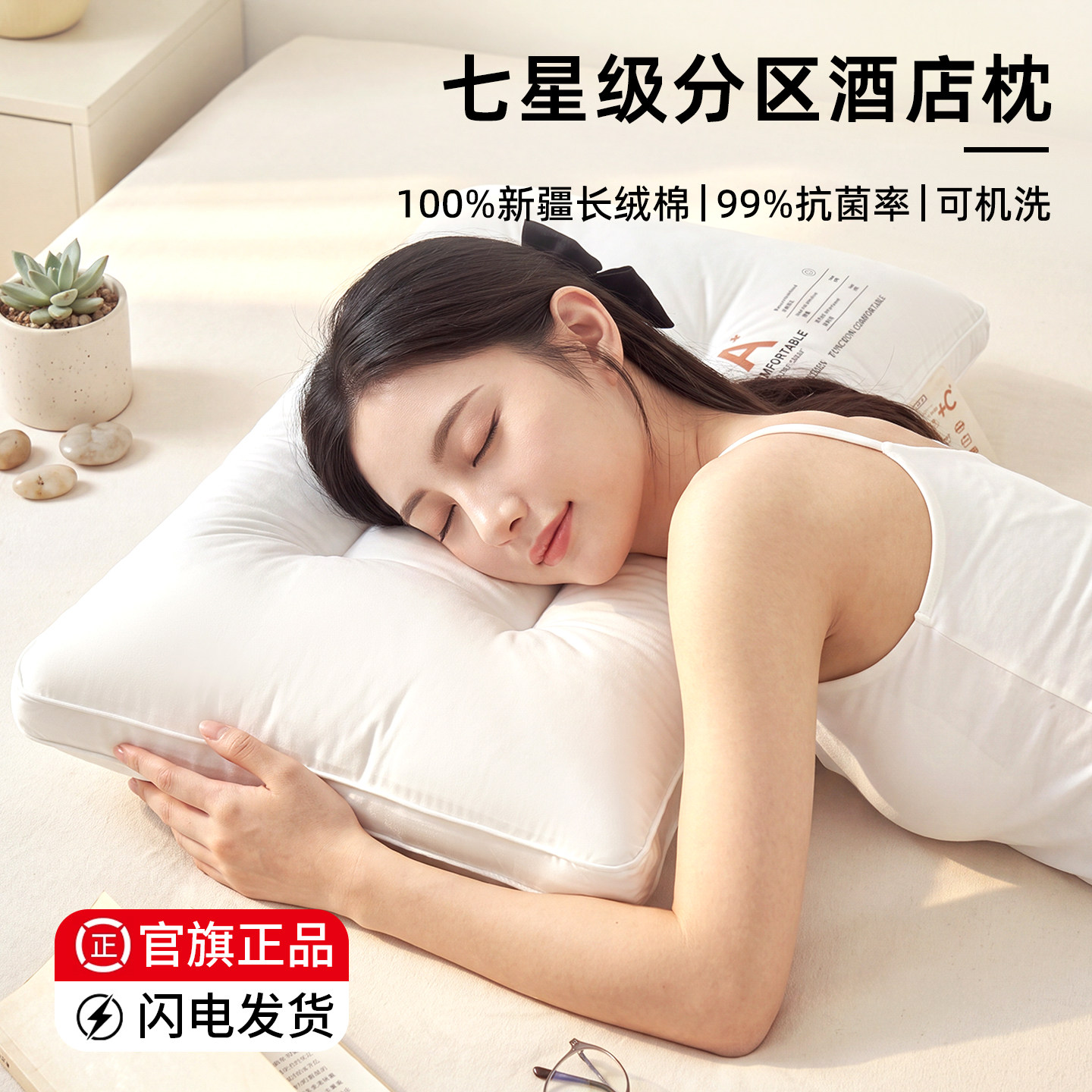 A类全棉防塌护脊深睡枕