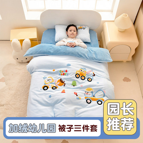 幼儿园加绒被子三件套一包入园