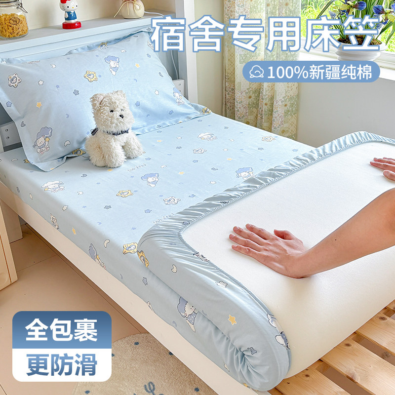 2026新款纯棉学生床笠宿舍床罩