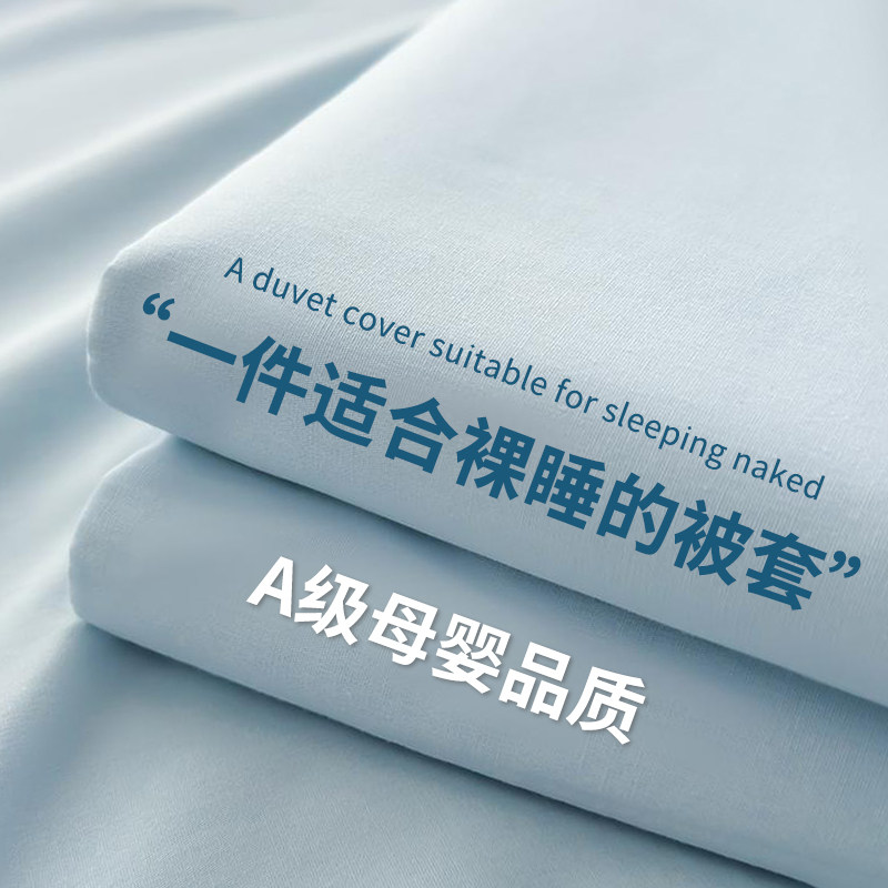 水洗棉被套单件150x200x230学生宿舍单人非全棉纯棉被罩被单冬季
