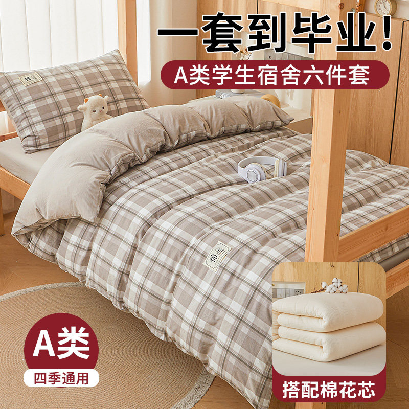学生宿舍六件套一站式购齐