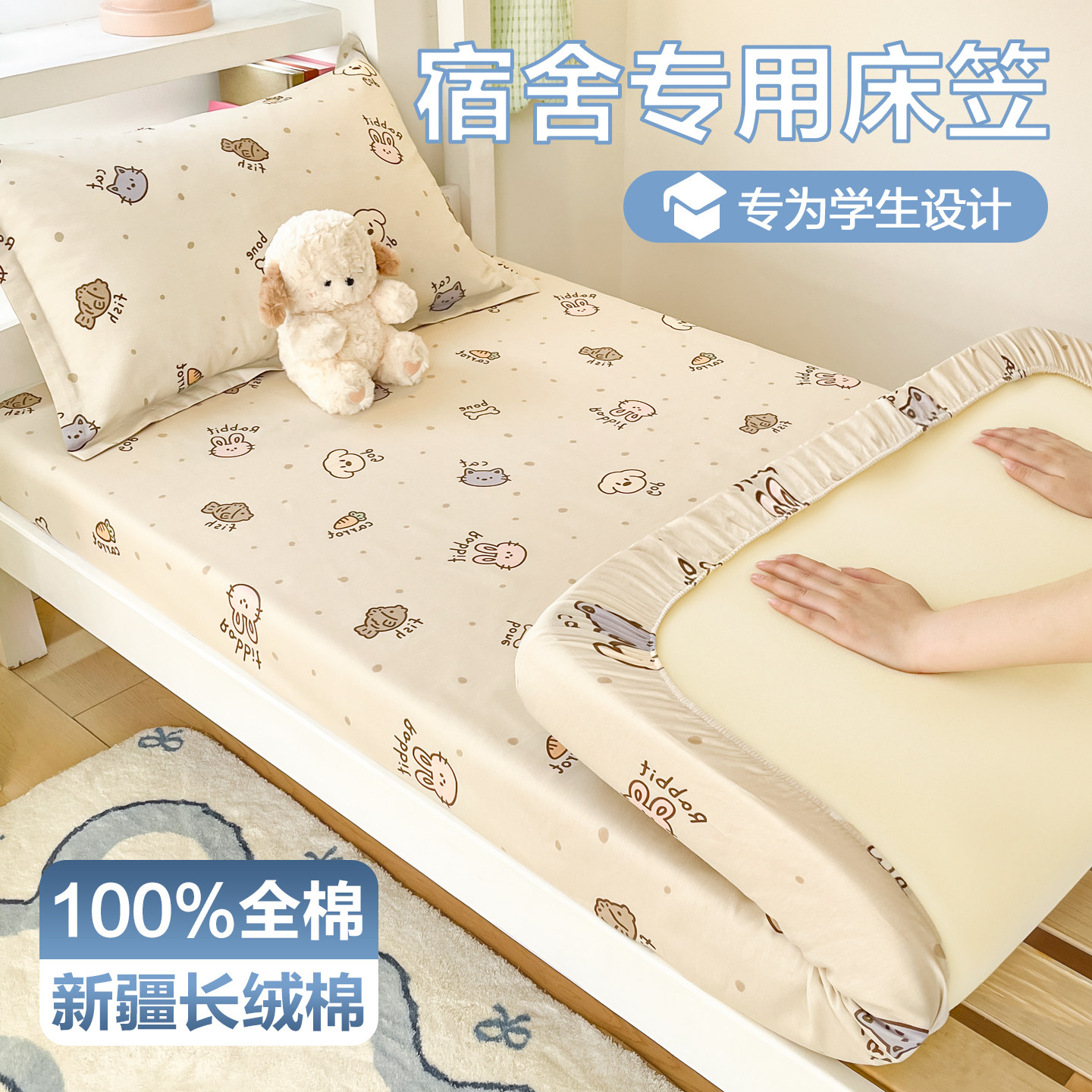 学生宿舍专用纯棉床笠90x190cm