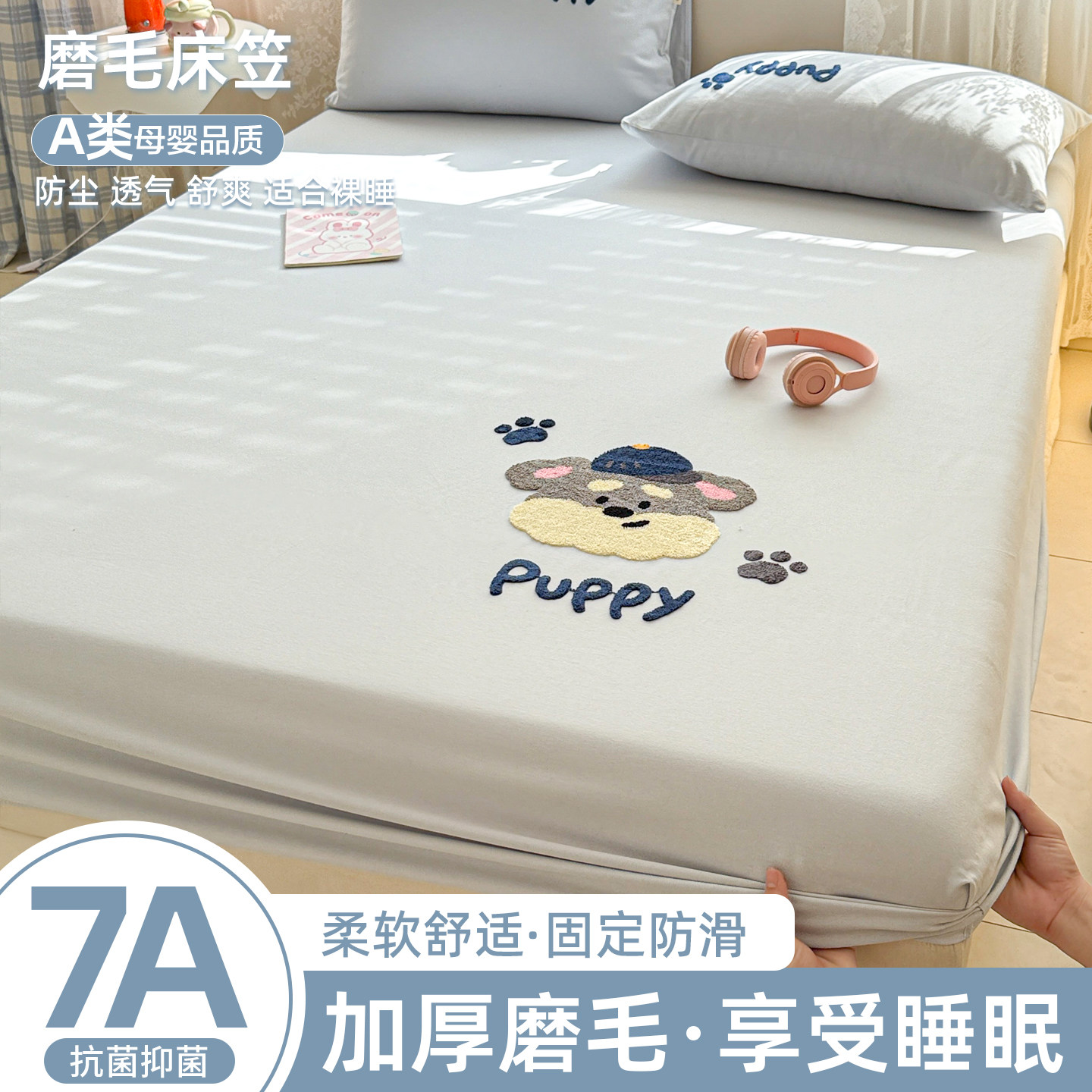 加厚磨毛全棉防滑床笠2026新款