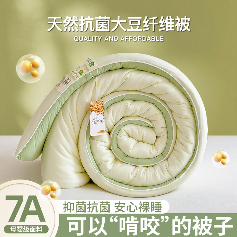 针织棉大豆纤维被春秋被冬被