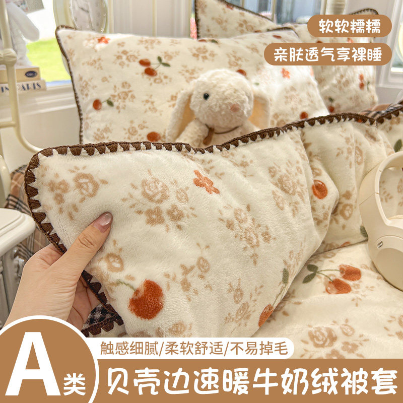 加厚牛奶绒被套贝壳边三四件套