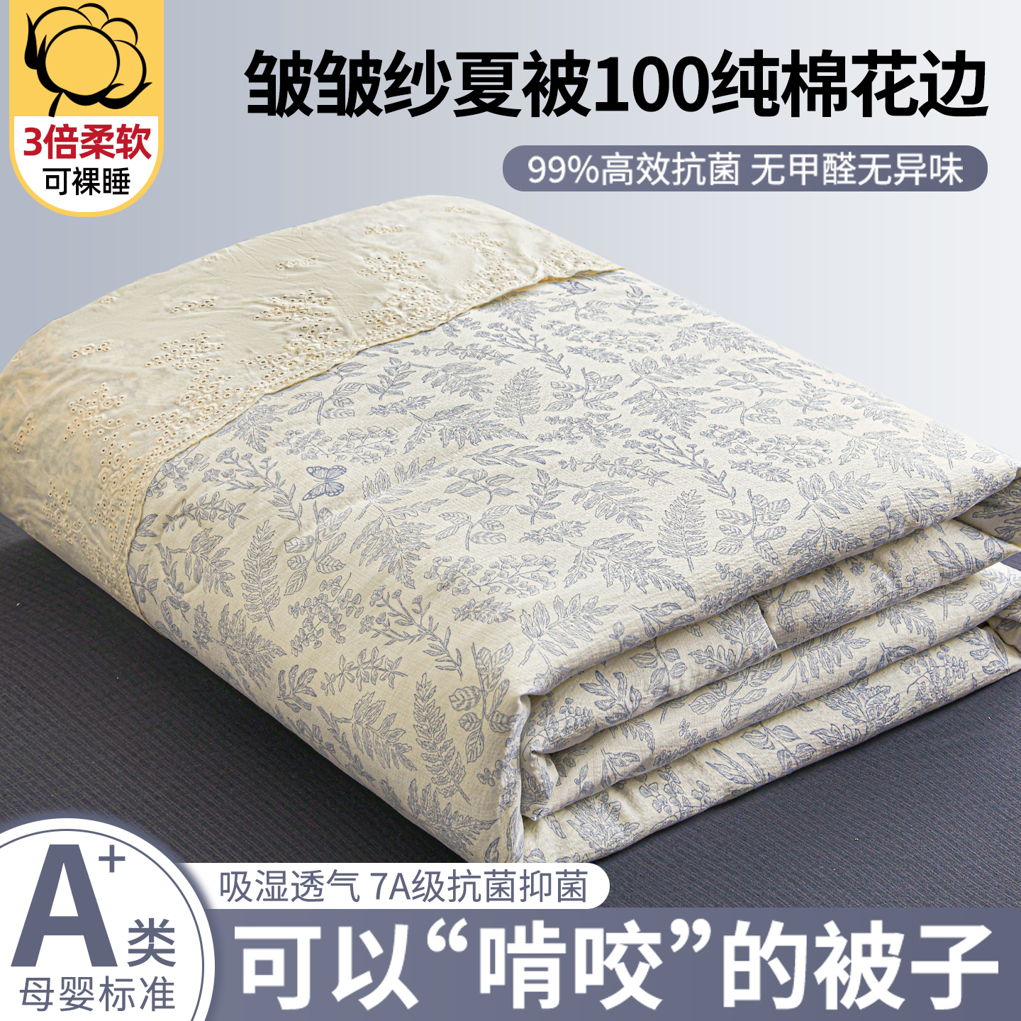 双层纱夏被空调被子纯棉全棉花边夏凉被床单四件套可机洗家用卧室