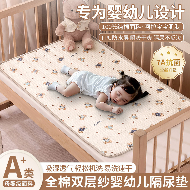 A类新疆纯棉婴儿防水隔尿垫床护垫全棉双层纱宝宝儿童尿布姨妈垫,床上用品,床垫/床褥/床护垫/榻榻米床垫,淘宝优惠券,粉丝福利购,淘宝优惠卷