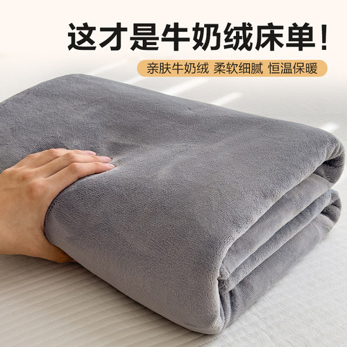 秋冬牛奶绒珊瑚绒床单单件加绒