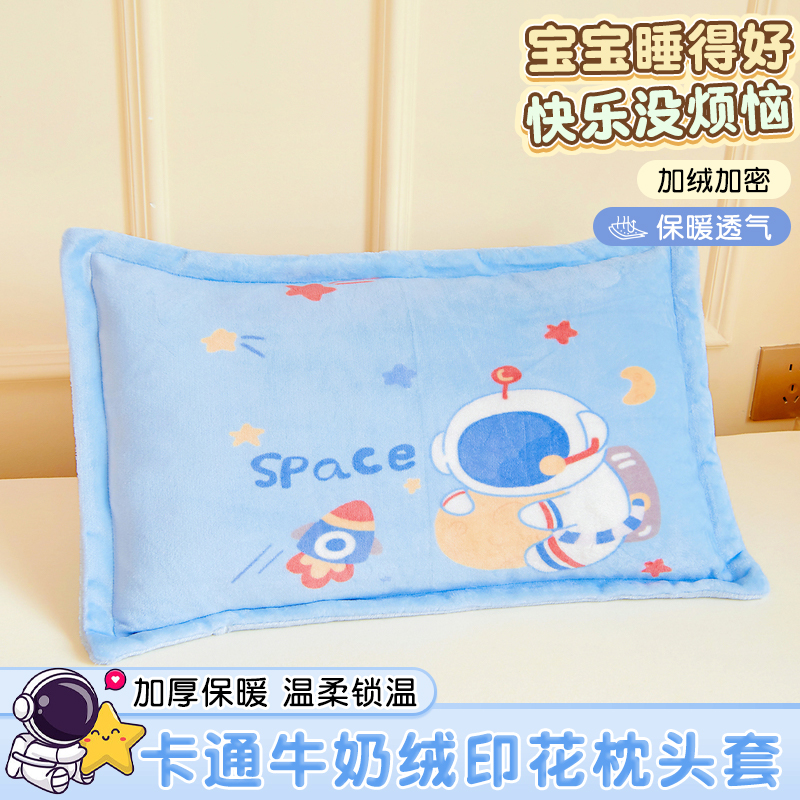 牛奶绒儿童枕套30x50加绒宝宝