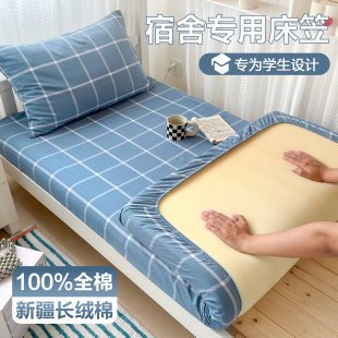 2025新款 学生宿舍床笠纯棉全棉90x190床垫床褥套保护罩套单人床单