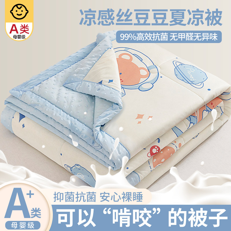 夏季凉感冰丝儿童夏凉被夏天空调被单双人被子学生宿舍夏被可机洗