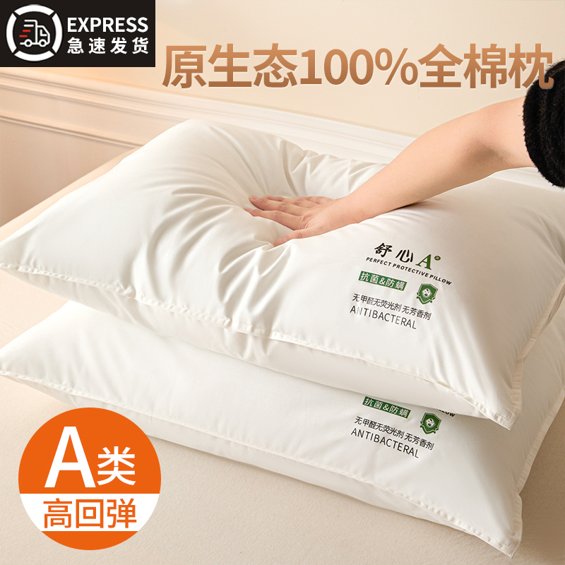 A类全棉枕头纯棉护颈椎枕芯