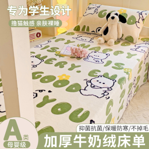 加厚牛奶绒床单单件珊瑚绒法兰绒毛毯子单人学生宿舍冬季铺床垫单