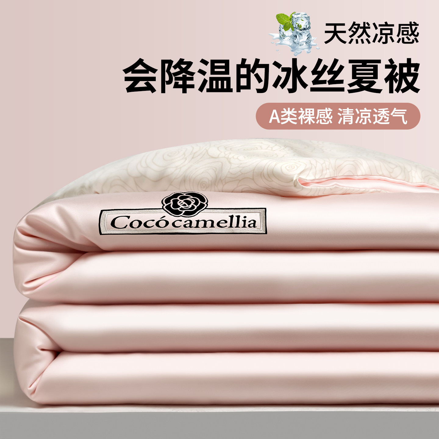 冰丝夏被空调被夏季2026新款夏凉被四件套夏天薄款被子被芯可机洗