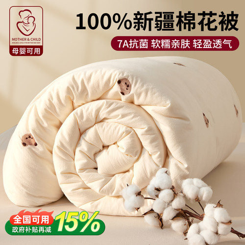 A类满绣新疆棉花春秋被